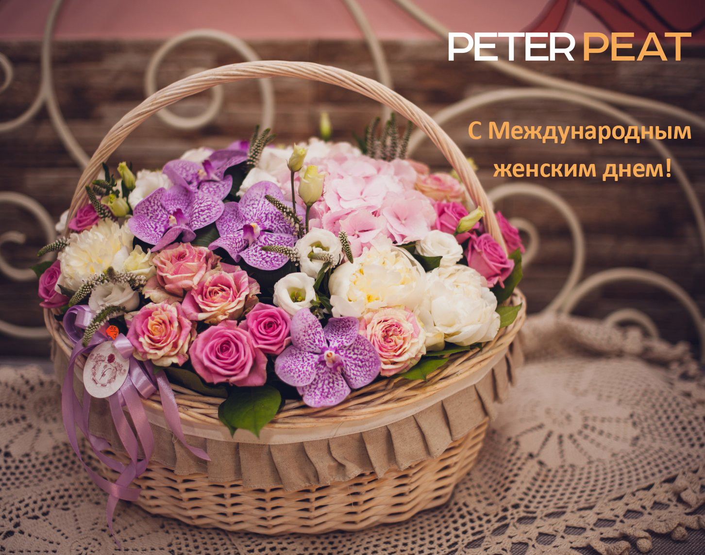 Поздравление с 8 марта от компании Питэр Пит
