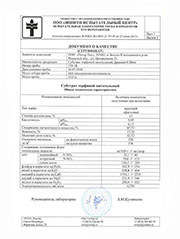 Документ о качестве (сертификат): «Субстрат торфяной питательный, фракция 0-20 мм»