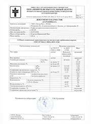 Документ о качестве (сертификат): «Торф для приготовления компостов» на соответствие требованиям норм ГОСТ Р 51661.1-2000 и DIN 11540