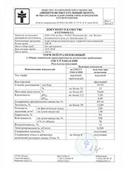 Документ о качестве (сертификат): «Торф нейтрализованный (грунт торфяной известкованный)» на соответствие требованиям ГОСТ Р 51661.4-2000